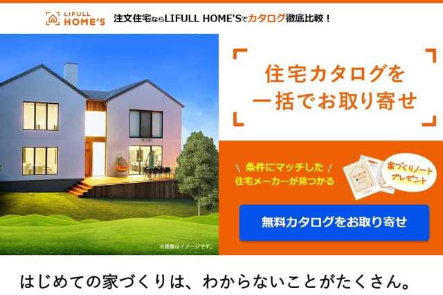 HOME SPEX_家づくり手帖-LHS-01